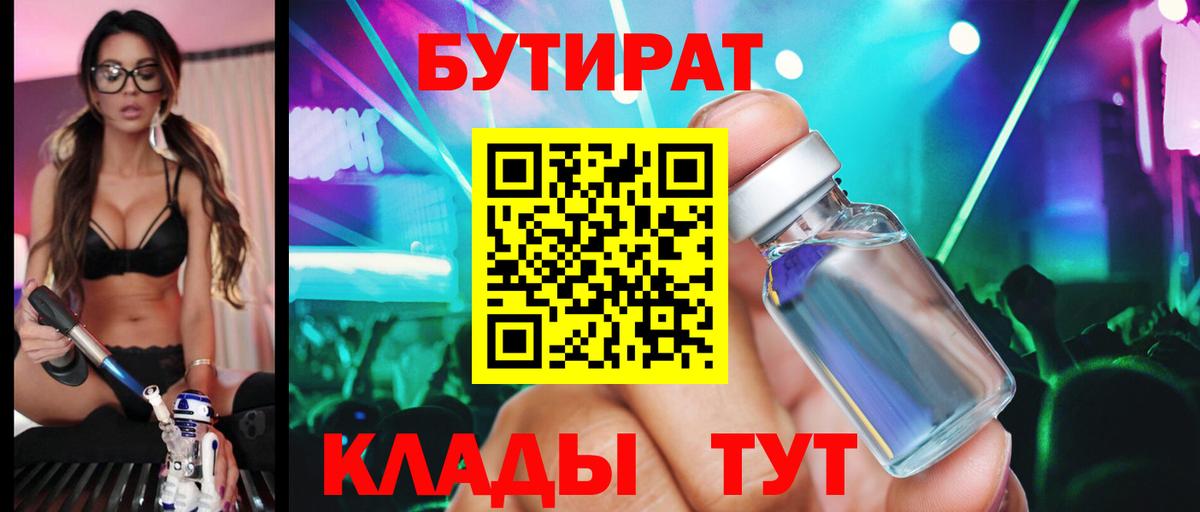Бутират BDO Карабулак