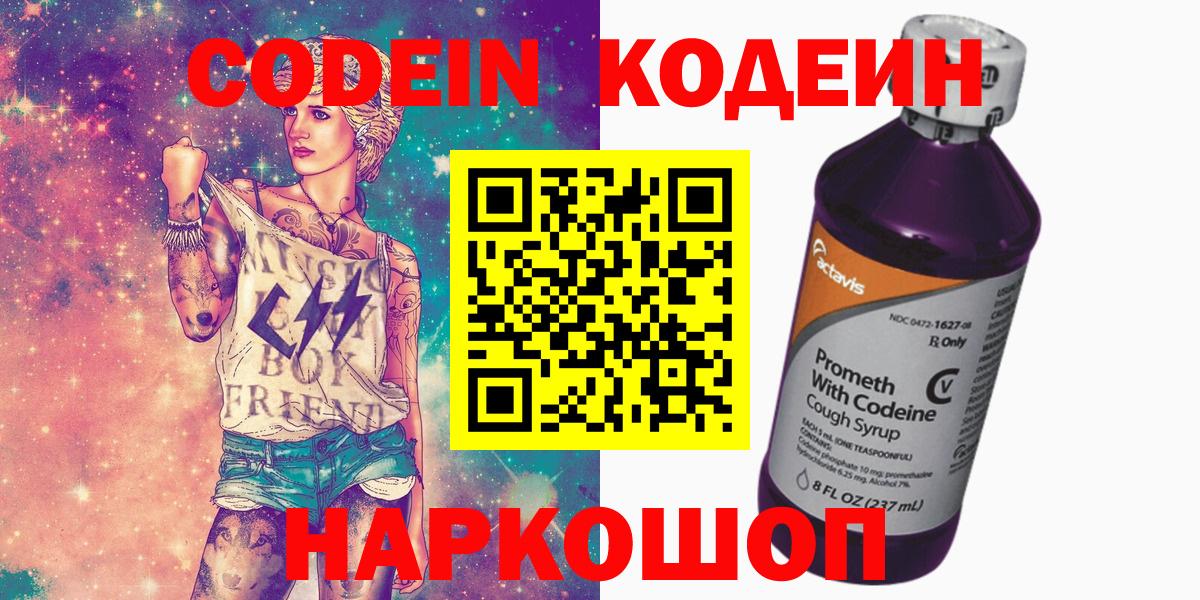 Кодеин напиток Lean (лин)  Вход с VPN  Карабулак 