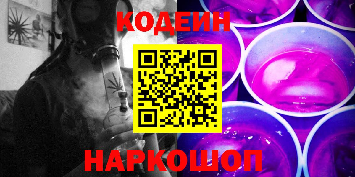 Codein напиток Lean (лин) Карабулак