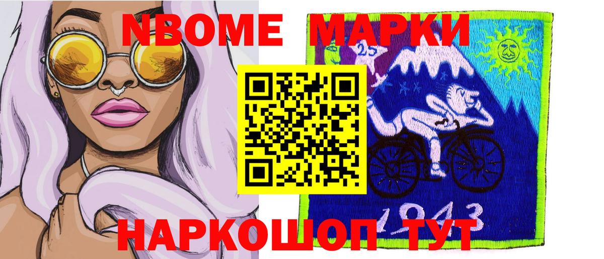 Марки NBOMe 1,5мг Карабулак
